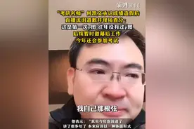 “考研名师”何凯文承认成绩造假后，直播流泪道歉并现场查分：这是第一次p图，往年没有过p图，后续暂时做幕后工作，今年还会参加考试视频封面