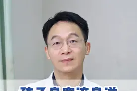 孩子鼻塞流鼻涕，睡前花椒敷肚脐 #医学科普 #硬核健康科普行动  #关爱儿童健康 #协和儿外科李时望 #家长必读视频封面
