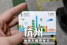 杭州旅行必买的无限交通卡，有效期内无限次乘坐杭州地铁 #杭州视频封面