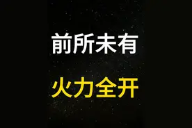 定调2025！财政火力全开，降准降息加速，补贴消费，整治内卷视频封面