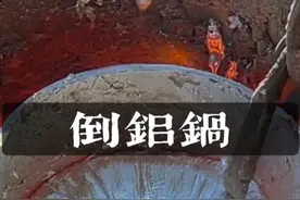 因为砖家一句话，这门老手艺从此就消失了 #传统手艺 #倒铝锅 #老手艺 #纪录片视频封面