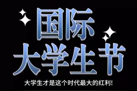 大学生才是这个时代最大的红利! #大学生 #大学生就业视频封面