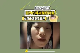 所以女孩子还是要富养 #感动  #万万想不到 #离谱 #震惊视频封面