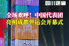 #中国队入场BGM茉莉花  第12届世界运动会开幕式8月7日在四川成都举行。中国体育代表团入场引全场欢呼，中国体育代表团将有321名运动员参加28个大项、152个小项的比赛。点赞，为中国健儿加油！#中国体育代表团跳舞入场  #媒体精选计划