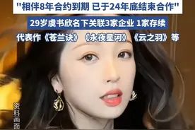 华策回应“虞书欣解约”：合约到期（九派新闻） #明星 #虞书欣 #娱乐圈 #演员