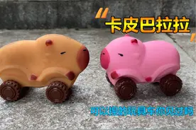 可以捏的玩具车，跑起来还贼快太搞笑了。 #玩具 #儿童玩具视频封面