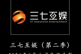 一心一意为TZ者做研报——三七互娱（第二季） 2024年6月公司JZ更新 #三七互娱 #游戏 #股票 #股民 #财经视频封面