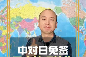 中国居然对日本单向免签了，精彩在最后 #免签 #日本视频封面