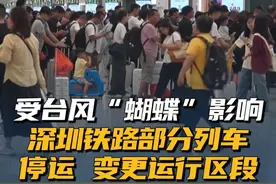 6月14日11时45分，深圳全市台风蓝色预警生效，深圳市分区暴雨黄色预警信号生效。为确保旅客列车运行安全，#深圳铁路 部分列车停运、变更运行区段。#深圳天气