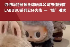 （一）近日，泡泡玛特登顶全球玩具公司市值榜首 LABUBU系列公仔火热  一“娃”难求#泡泡玛特 #LABUBU #盲盒