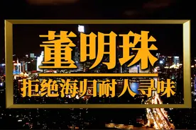 董明珠再惹争议，格力“拒绝海归”耐人寻味 #格力 #董明珠 #海归视频封面