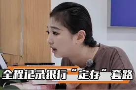 去银行存款一定要提防储蓄陷阱，你们还遇到过其他情况吗？ #理财 #银行储蓄 #避坑