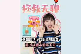 不用联网也能玩的超上头小游戏，根本停不下来～ #游戏 #日常分享 #farmjam