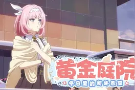 #崩坏3 「风平浪静的夜晚……吗？」黄金庭院视频封面