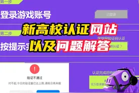 新高校认证上限？问题解答
#无畏契约 #瓦学子是有多幸福 #情报马 #无畏契约壹决高下