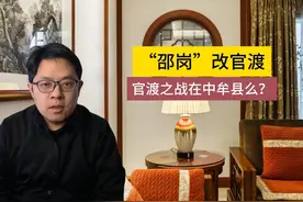 官渡之战，发生在中牟？邵岗，该名叫“官渡” #河南 #新乡 #中牟视频封面