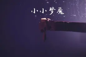 2分钟带你看完小小梦魇2