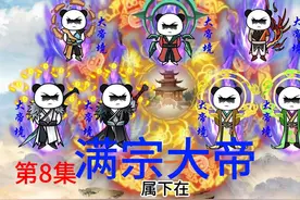 第28集  满宗大帝，震惊的龙傲天。#修仙动画 #动画 #修仙动画