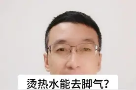 烫热水能去脚气？医生教你正确治疗#脚气 #科普 #盐酸阿莫罗芬乳膏 #克霉唑喷雾视频封面