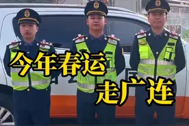 #春运 今年春运 走广连！2025年春运期间#广连高速 为行驶在本路段因车辆自身故障导致无法行驶的小型客车提供免费拖车服务~#回家路视频封面