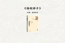 十分钟读一本书：《骆驼祥子》#读书 #骆驼祥子视频封面