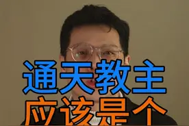 通天再生气也没有以大欺小 视频封面