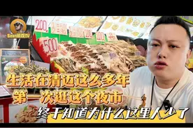 生活在清迈这么多年第一次逛这个夜市，终于知道为什么这里人少了视频封面