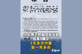 00后男子怀疑女友出轨拔其8颗牙，3天多次作案致一死多伤，于8月29日被执行死刑。