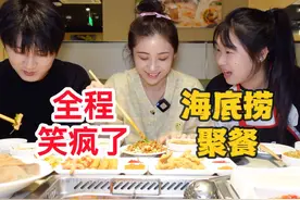 千万别和好朋友一起吃海底捞，全程笑的停不下来！视频封面