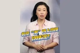 “被牛舔”具象化了，北京“潮”得上热搜，啥情况?（央视频号：新闻所以然）