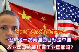 南非女博主：面对美国制裁，中国反击：“我们已做好战争准备！”视频封面
