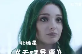 《天赋异禀》完整版，北极星到底有多猛！ #天赋异禀视频封面