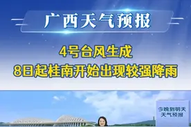 20250705广西《天气预报》4号台风生成，8日起桂南开始出现较强降雨