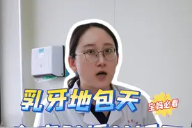 【大白·话】宝宝“地包天”千万别拖，一根雪糕棍，在家就能纠正，不知道的家长赶紧收藏起来吧！#地包天 #医学科普 #山东大学第二医院视频封面