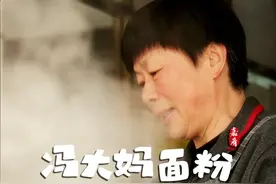 记录1000个餐饮人的故事之
冯大妈早餐粉面
#米粉 #烟火气 #人间温暖 #长沙美食  #嘉肴长沙视频封面