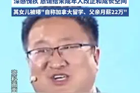 百度副总裁谢广军回应13岁女儿“开盒”事件（红星新闻） #教育 #百度 #家庭教育 #家庭视频封面