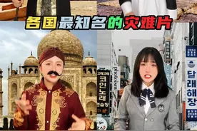 各国最知名的灾难片大盘点！ #灾难片  #电影 #涂CC #冷知识  #电影推荐视频封面