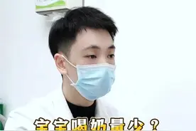 宝宝喝奶量少？可能是作息在捣乱 #儿保科梁德懿 #父母必看系列 #育儿经验分享视频封面