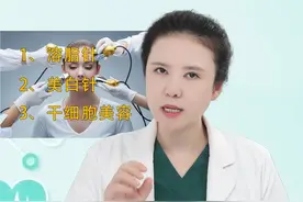 哪些医美项目做了会后悔终身？ #医美 #溶脂针 #美白针 #皮肤美容 #硬核健康科普行动视频封面