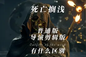 #死亡搁浅导演剪辑版和普通版增加了哪些东西 #epic