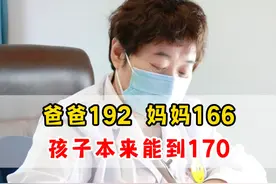 爸爸192cm、妈妈166cm，孩子本来能到170cm的 #生长发育 #身高视频封面