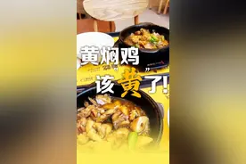 黄焖鸡该“黄”了！ #杨铭宇黄焖鸡米饭后厨乱象被挂牌督办#多家杨铭宇黄焖鸡米饭店被曝问题 #食品安全#零容忍 #黄焖鸡 #热点视频封面