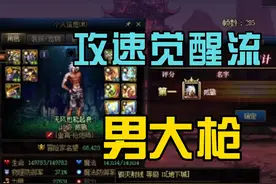 一笑zy：攻速觉醒流男大枪！ #DNF #dnf地下城与勇士 #一笑zy