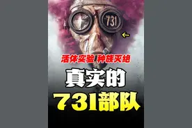 日本731细菌部队: 用中国人做活体实验，罪恶滔天却逃脱罪罚 中国人必须了解的血泪史！历史不容遗忘！ #日本731 #731 #七三一 #731部队 #红桃k日记