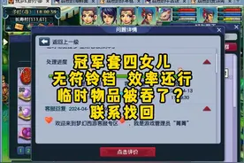 冠军套四女儿无符铃铛 效率还行 临时物品被吞了？联系找回
