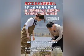 陈梦工资卡在妈妈那儿，9岁入省队就开始领工资，陈梦妈妈在综艺节目中说：陈梦没精力谈恋爱视频封面