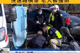 快速路横穿 老人被撞倒 #宏琪说交通 #交通安全 #横穿马路视频封面