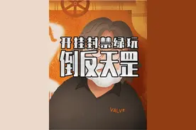 用反作弊封禁正常玩家？这是什么赛博死亡笔记啊 #steam游戏 #单机游戏视频封面