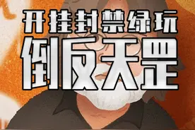 用反作弊封禁正常玩家？这是什么赛博死亡笔记啊 #steam游戏 #单机游戏视频封面