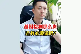 基因检测那么贵还有必要做吗？ #基因检测 #基因检测的目的和意义 #胸外科葛鹏主任 #硬核健康科普行动视频封面